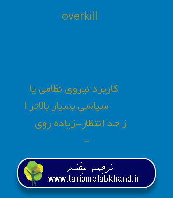 overkill به فارسی